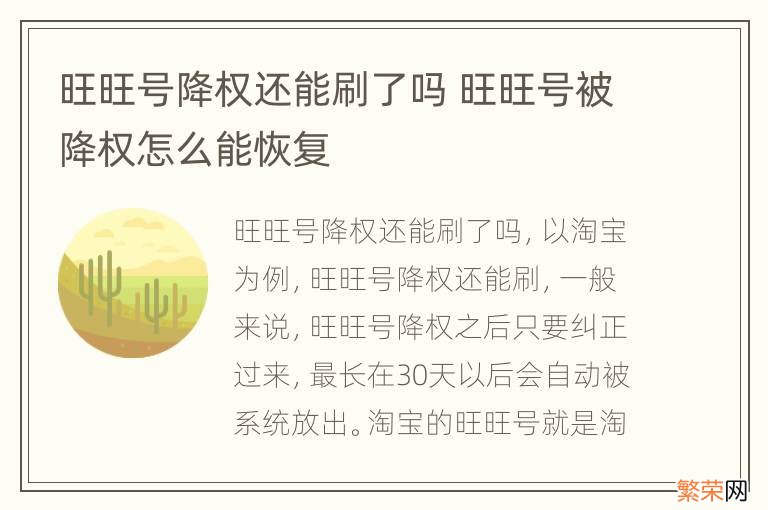 旺旺号降权还能刷了吗 旺旺号被降权怎么能恢复