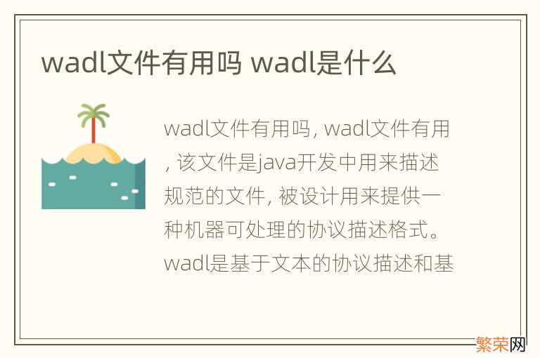 wadl文件有用吗 wadl是什么