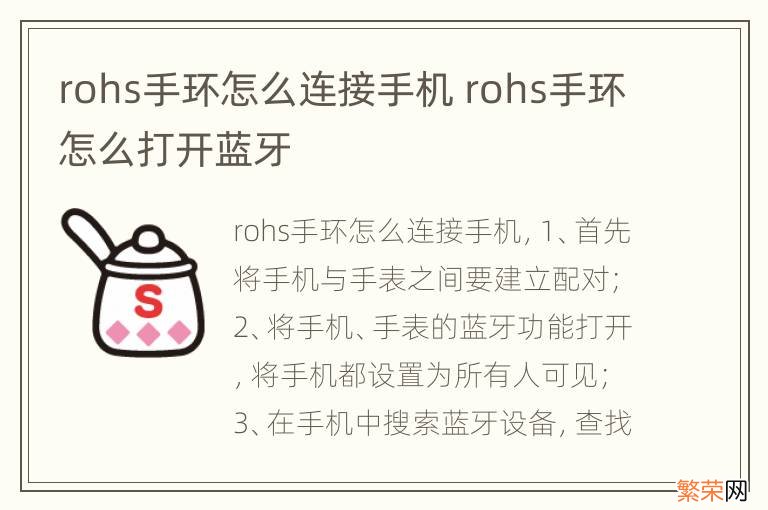 rohs手环怎么连接手机 rohs手环怎么打开蓝牙