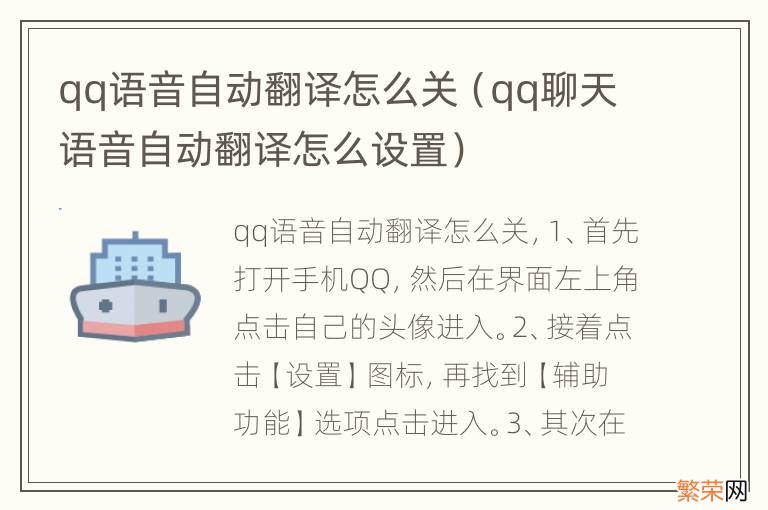 qq聊天语音自动翻译怎么设置 qq语音自动翻译怎么关