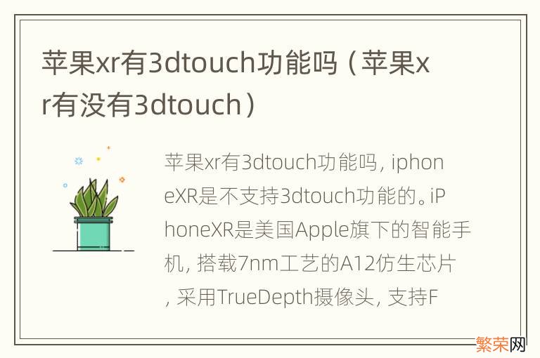 苹果xr有没有3dtouch 苹果xr有3dtouch功能吗