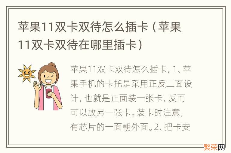 苹果11双卡双待在哪里插卡 苹果11双卡双待怎么插卡