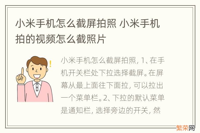 小米手机怎么截屏拍照 小米手机拍的视频怎么截照片