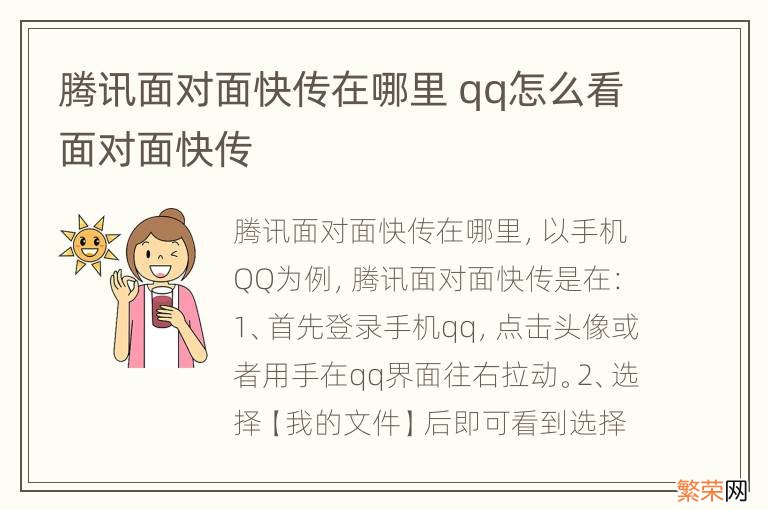 腾讯面对面快传在哪里 qq怎么看面对面快传