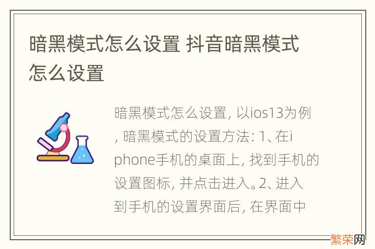 暗黑模式怎么设置 抖音暗黑模式怎么设置