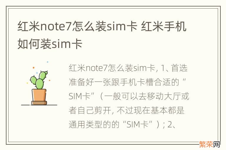 红米note7怎么装sim卡 红米手机如何装sim卡