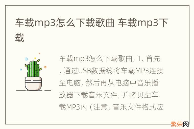 车载mp3怎么下载歌曲 车载mp3下载