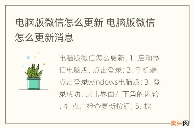 电脑版微信怎么更新 电脑版微信怎么更新消息