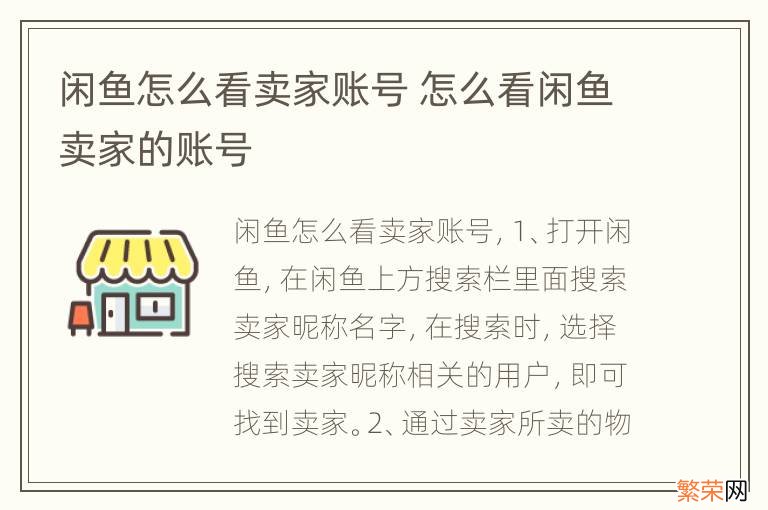 闲鱼怎么看卖家账号 怎么看闲鱼卖家的账号