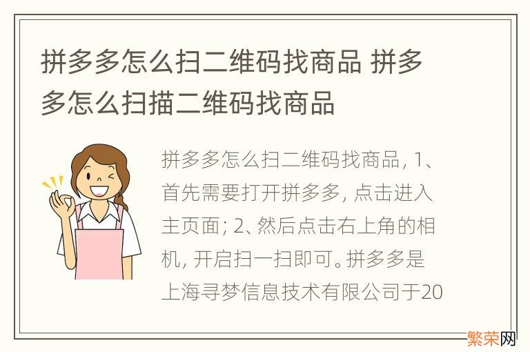 拼多多怎么扫二维码找商品 拼多多怎么扫描二维码找商品