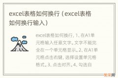 excel表格如何换行输入 excel表格如何换行