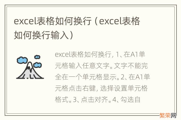 excel表格如何换行输入 excel表格如何换行