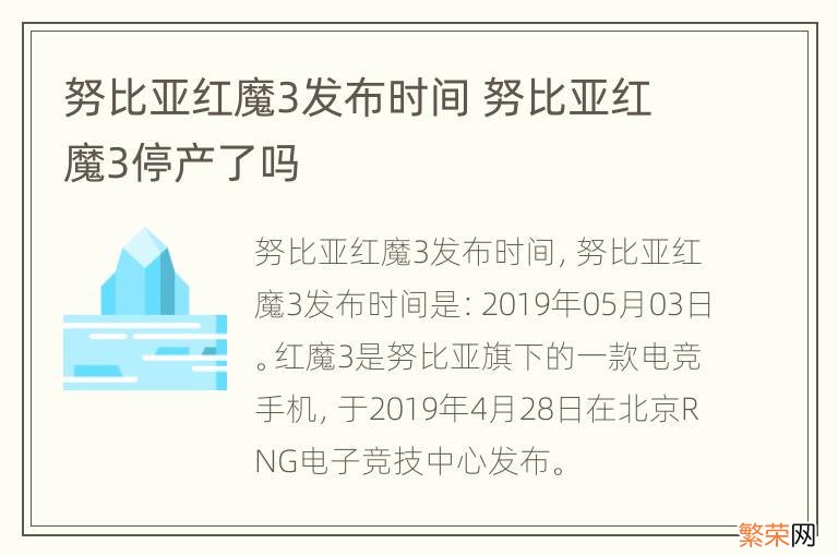 努比亚红魔3发布时间 努比亚红魔3停产了吗