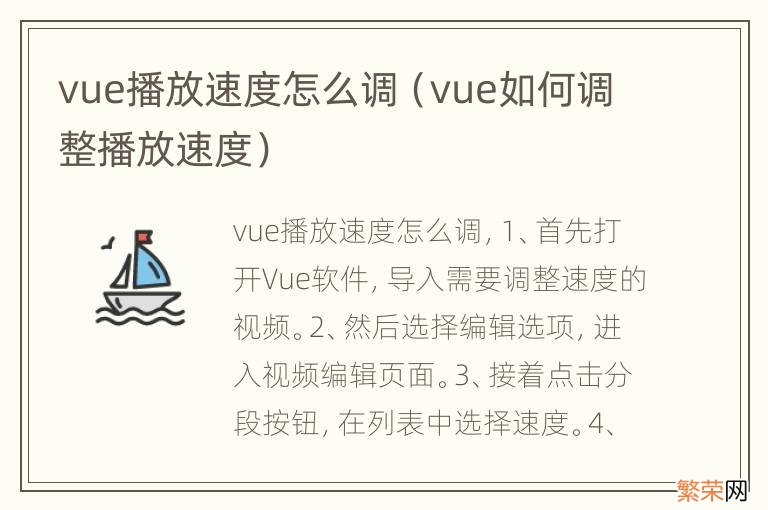 vue如何调整播放速度 vue播放速度怎么调