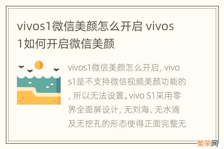 vivos1微信美颜怎么开启 vivos1如何开启微信美颜