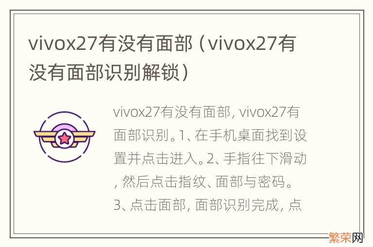 vivox27有没有面部识别解锁 vivox27有没有面部