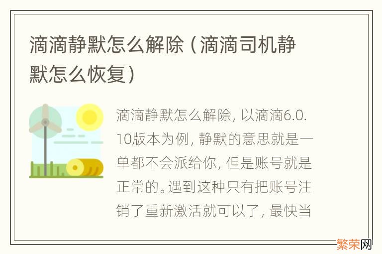 滴滴司机静默怎么恢复 滴滴静默怎么解除