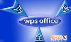 WPS如何做公文横线 WPS做公文横线方法