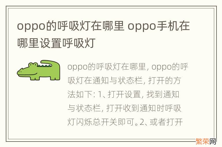 oppo的呼吸灯在哪里 oppo手机在哪里设置呼吸灯