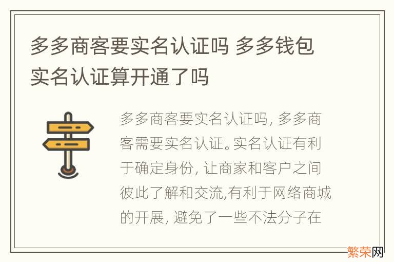 多多商客要实名认证吗 多多钱包实名认证算开通了吗