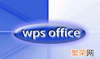 手机上WPS如何做笔记 手机上WPS做笔记方法