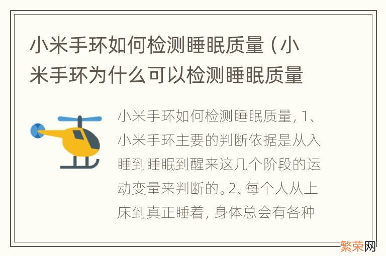 小米手环为什么可以检测睡眠质量? 小米手环如何检测睡眠质量