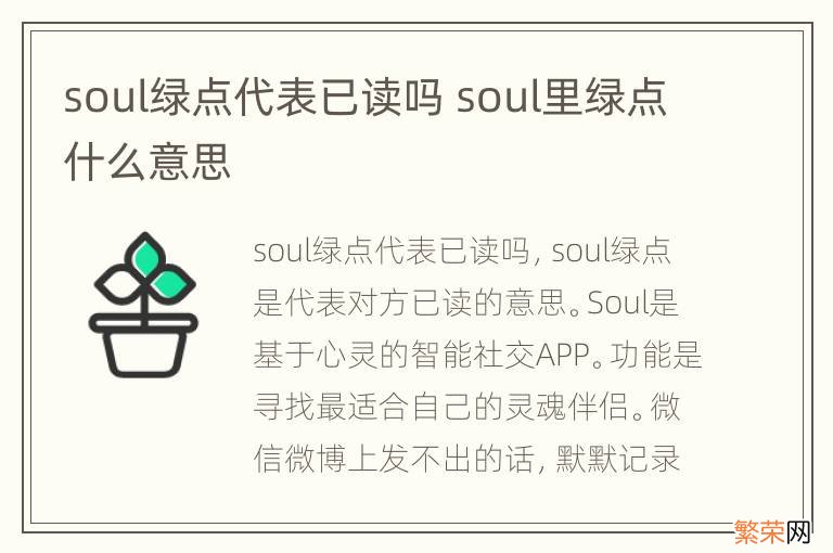 soul绿点代表已读吗 soul里绿点什么意思