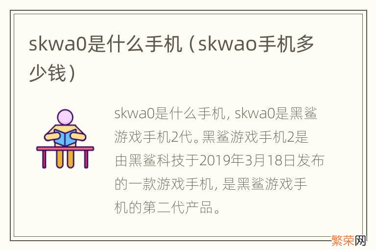 skwao手机多少钱 skwa0是什么手机