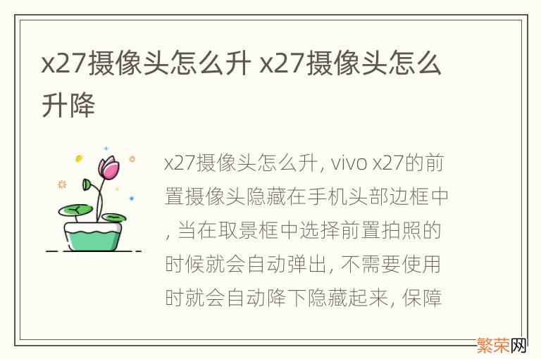 x27摄像头怎么升 x27摄像头怎么升降