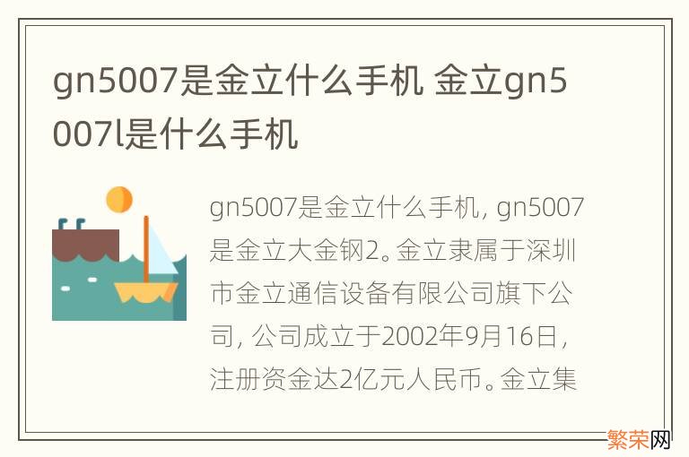 gn5007是金立什么手机 金立gn5007l是什么手机