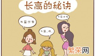 怎样使女孩长高 具体怎么办