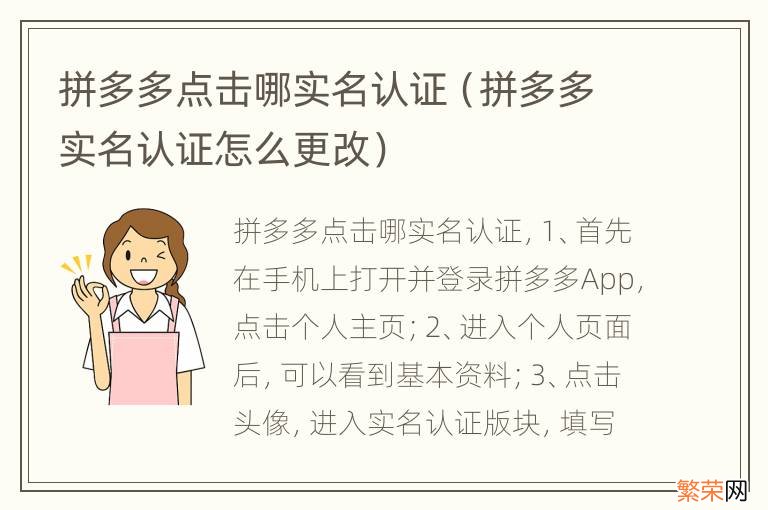 拼多多实名认证怎么更改 拼多多点击哪实名认证