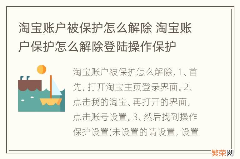 淘宝账户被保护怎么解除 淘宝账户保护怎么解除登陆操作保护