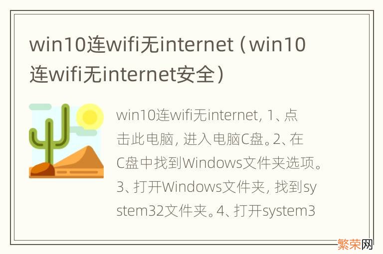 win10连wifi无internet安全 win10连wifi无internet