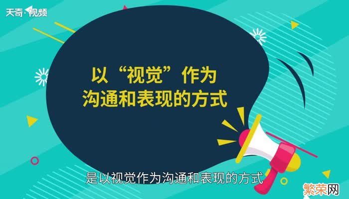 平面设计是什么 什么是平面设计