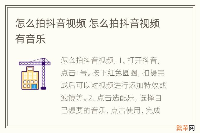 怎么拍抖音视频 怎么拍抖音视频有音乐