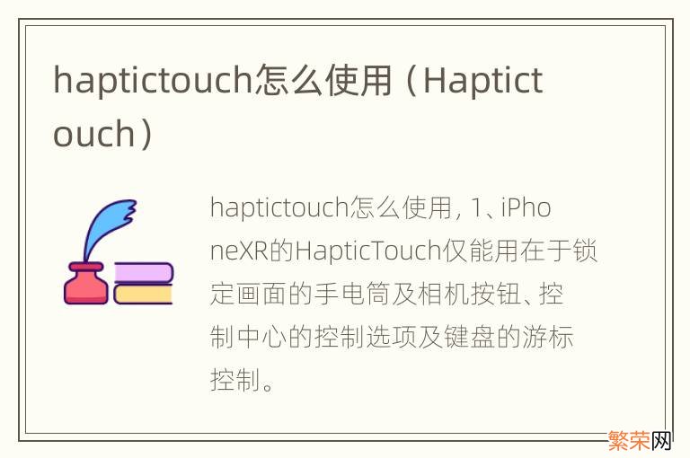 Haptictouch haptictouch怎么使用
