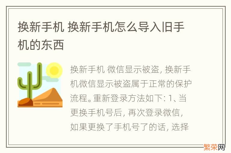 换新手机 换新手机怎么导入旧手机的东西