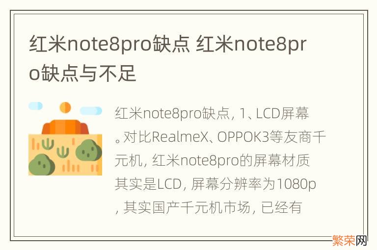 红米note8pro缺点 红米note8pro缺点与不足