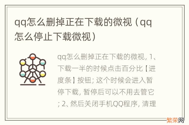 qq怎么停止下载微视 qq怎么删掉正在下载的微视