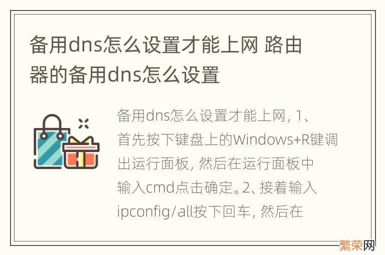 备用dns怎么设置才能上网 路由器的备用dns怎么设置