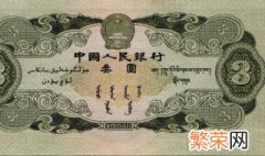三元人民币怎么鉴定真假 如何辨别真假