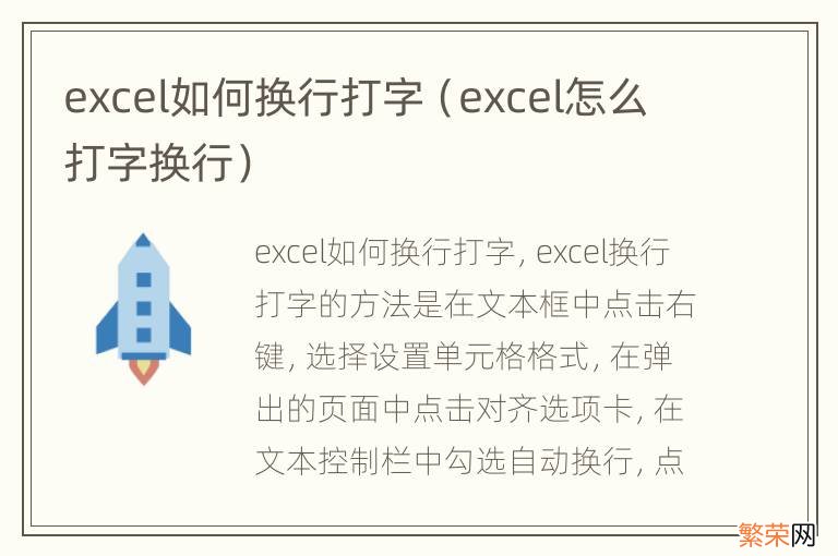 excel怎么打字换行 excel如何换行打字