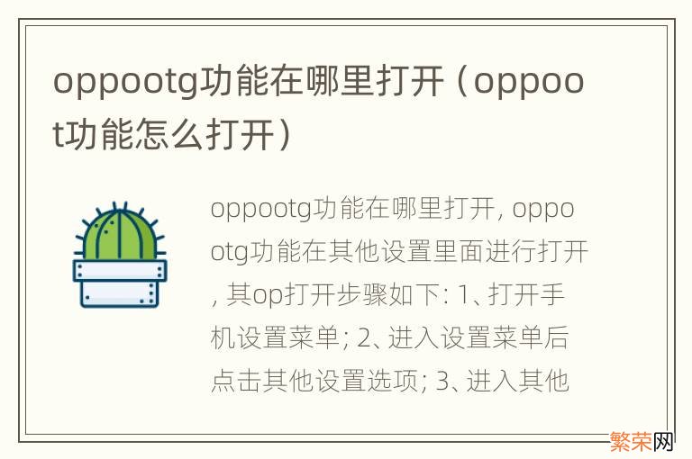 oppoot功能怎么打开 oppootg功能在哪里打开