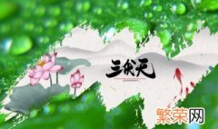 入伏2021是几月几日 三伏一般多少天