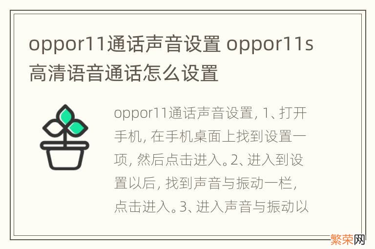 oppor11通话声音设置 oppor11s高清语音通话怎么设置