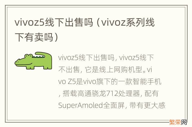 vivoz系列线下有卖吗 vivoz5线下出售吗