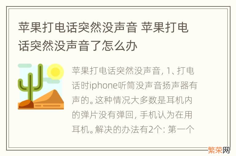 苹果打电话突然没声音 苹果打电话突然没声音了怎么办