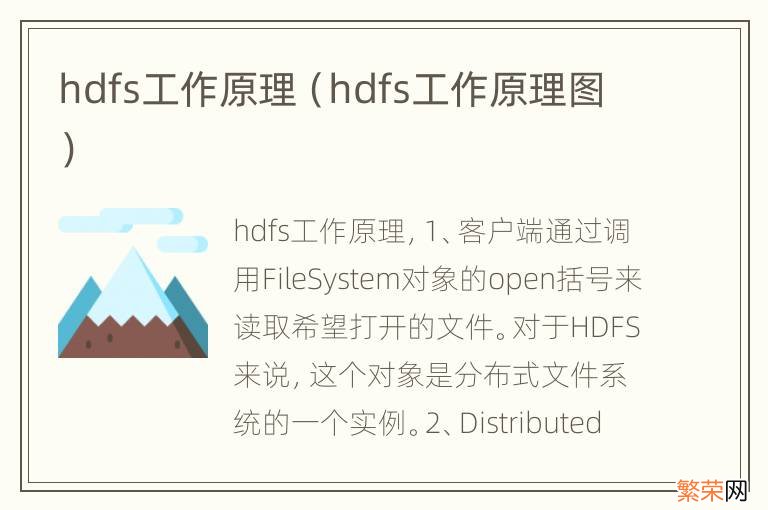 hdfs工作原理图 hdfs工作原理