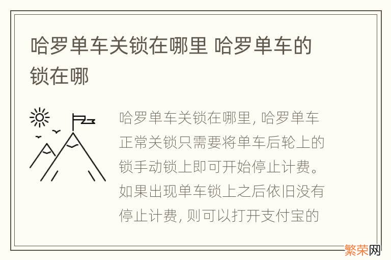 哈罗单车关锁在哪里 哈罗单车的锁在哪